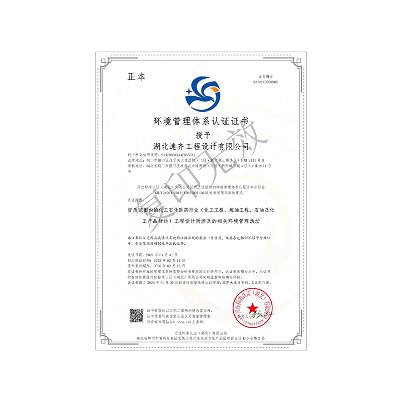 环境管理体系认证