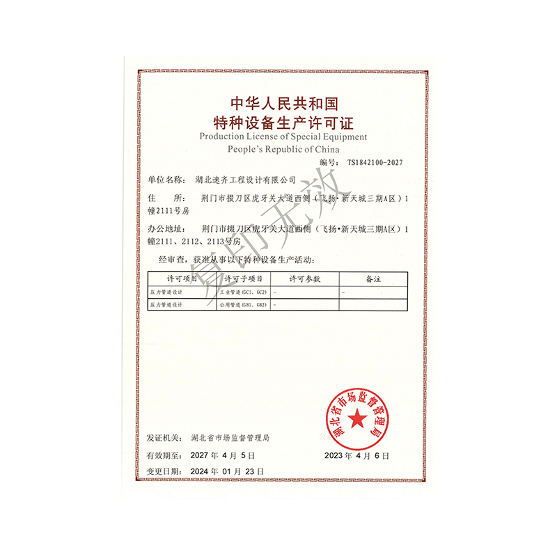 特种设备生产许可2